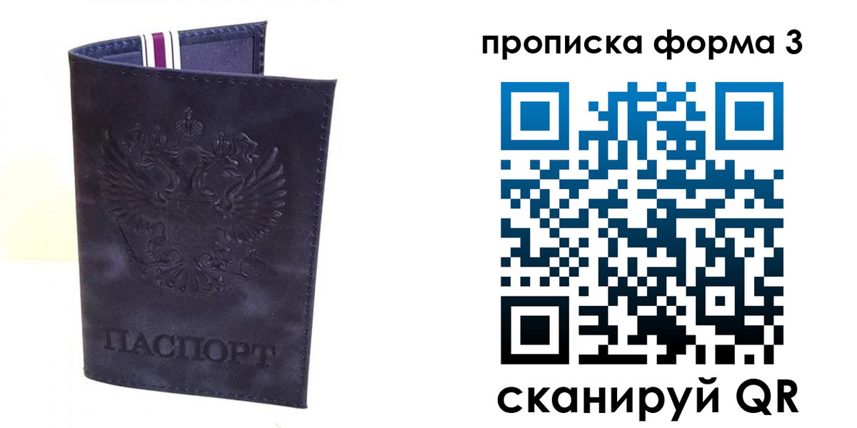 прописка паспорт в Данилове