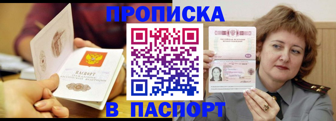 прописка паспорт в Данилове