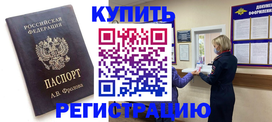 прописка гарантия в Данилове