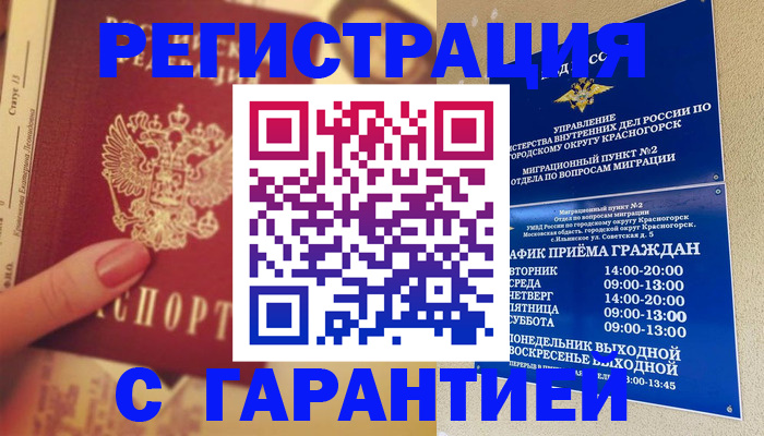 временная регистрация законно в Данилове